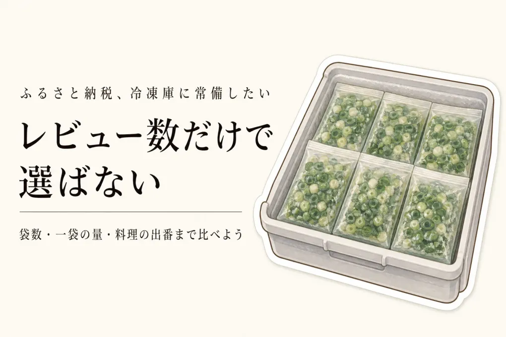 ふるさと納税の冷凍野菜ランキング｜レビュー数の多い単品と野菜セットを袋数・使い道で比較